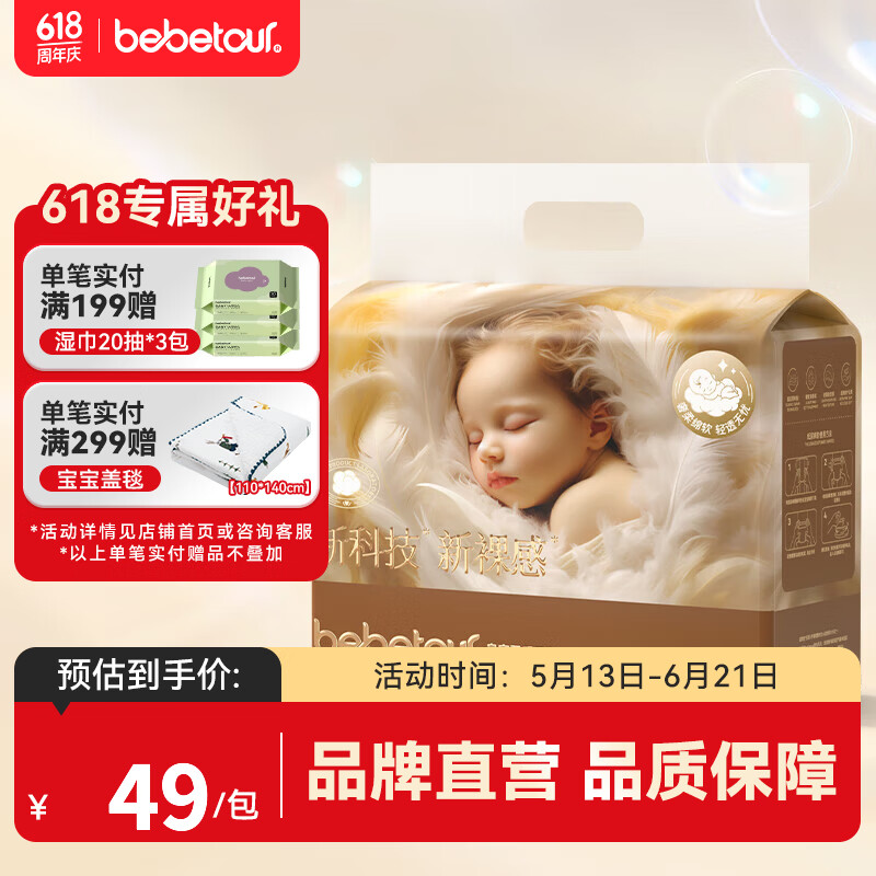 bebetour【品牌直供 安心品质】皇家羽毛系列婴儿超薄尿不湿透气纸尿裤 【纸尿裤】L32片【9-14kg】