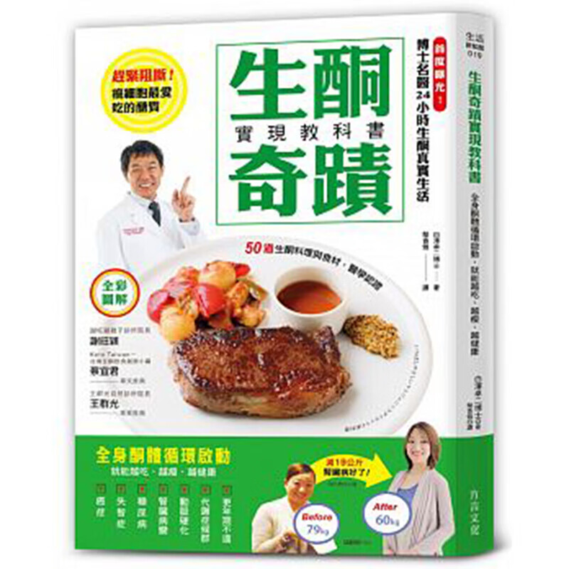 预售台版 生酮奇迹实现教科书 生酮饮食减肥书籍