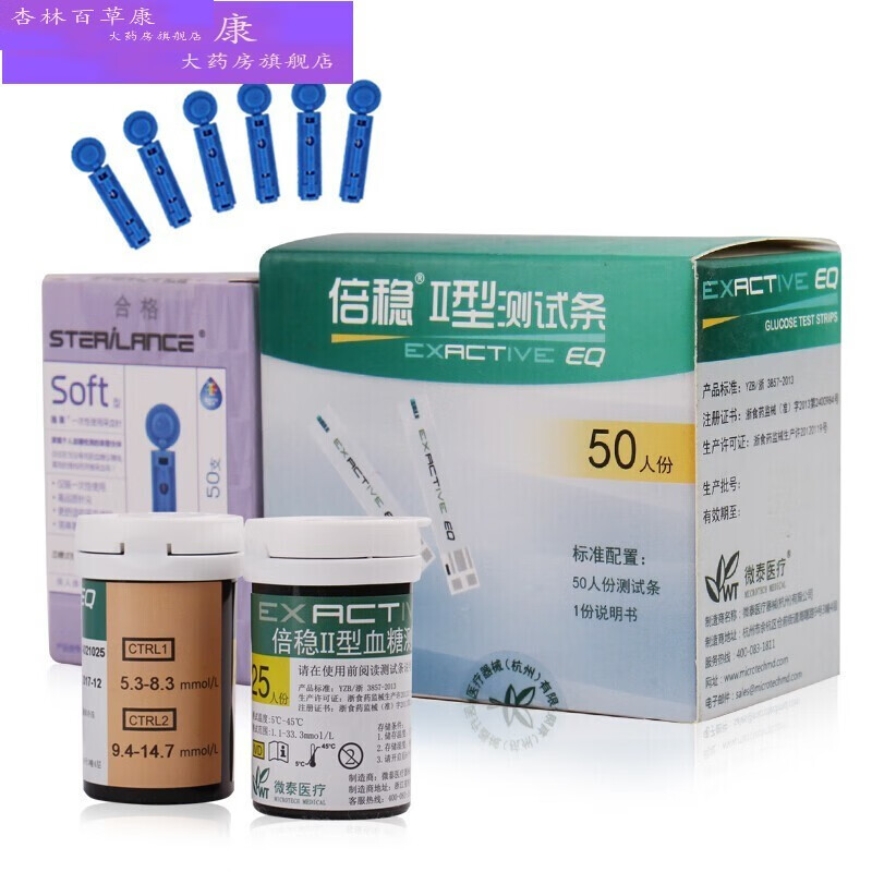 倍稳 ii型血糖仪血糖测试条家用全自动倍稳2型智能免调码血糖仪试纸