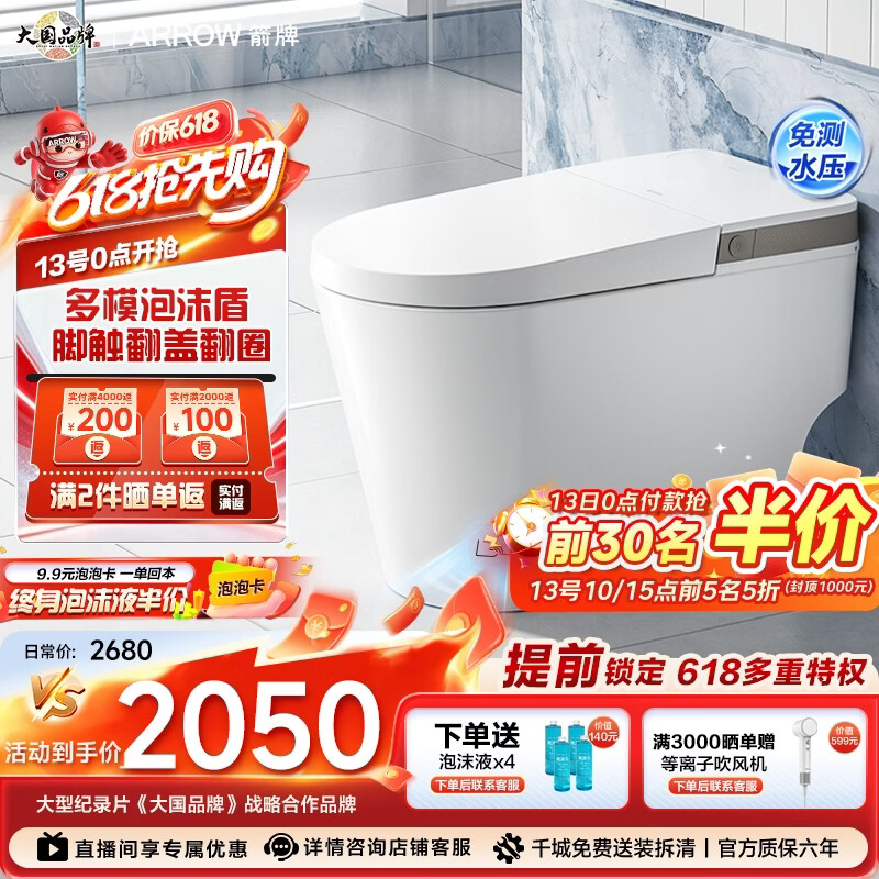箭牌（ARROW）轻智能马桶低水压脚触冲水抗菌座圈离座自动冲水座圈加热坐便器 【L6-Pro 泡沫盾|翻盖翻圈】1171-P 305坑距