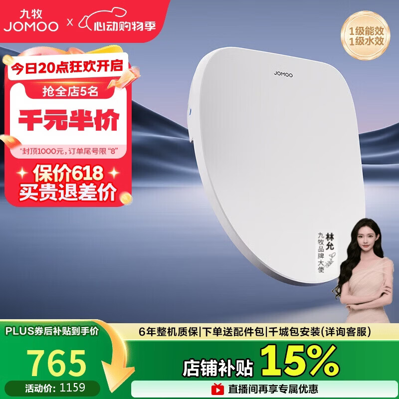 九牧（JOMOO）智能马桶盖即热式抗菌智能盖板 带烘干加热全自动洁身器ZS021-S1