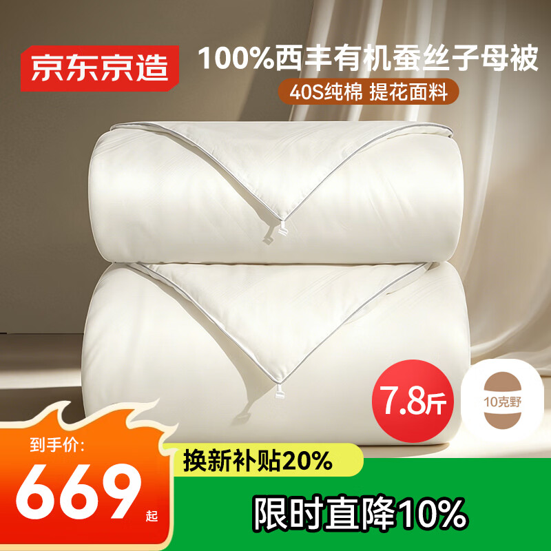 京东京造100%经典蚕丝被子春秋四季通用空调被夏凉被自营-子母被200x230cm