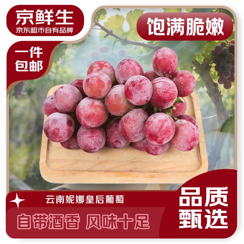 京鲜生 云南妮娜皇后葡萄净重3斤装 单果8g+ 生鲜水果源头直发
