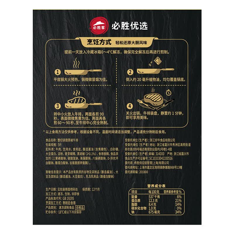 必胜客鸡排 鸡胸肉 鸡扒轻食健身餐空气炸锅食材半成食品 黑椒牛排650*2+原味鸡排*1