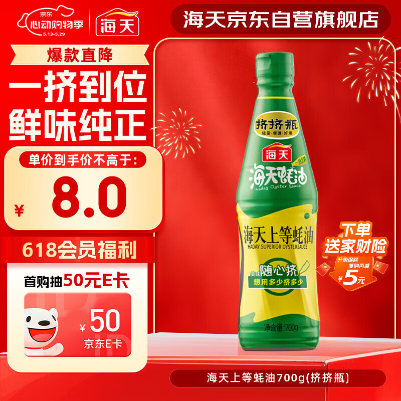 海天 蚝油700g 上等调料 PET瓶  厨房炒菜拌馅烧烤火锅蘸料 国民蚝油
