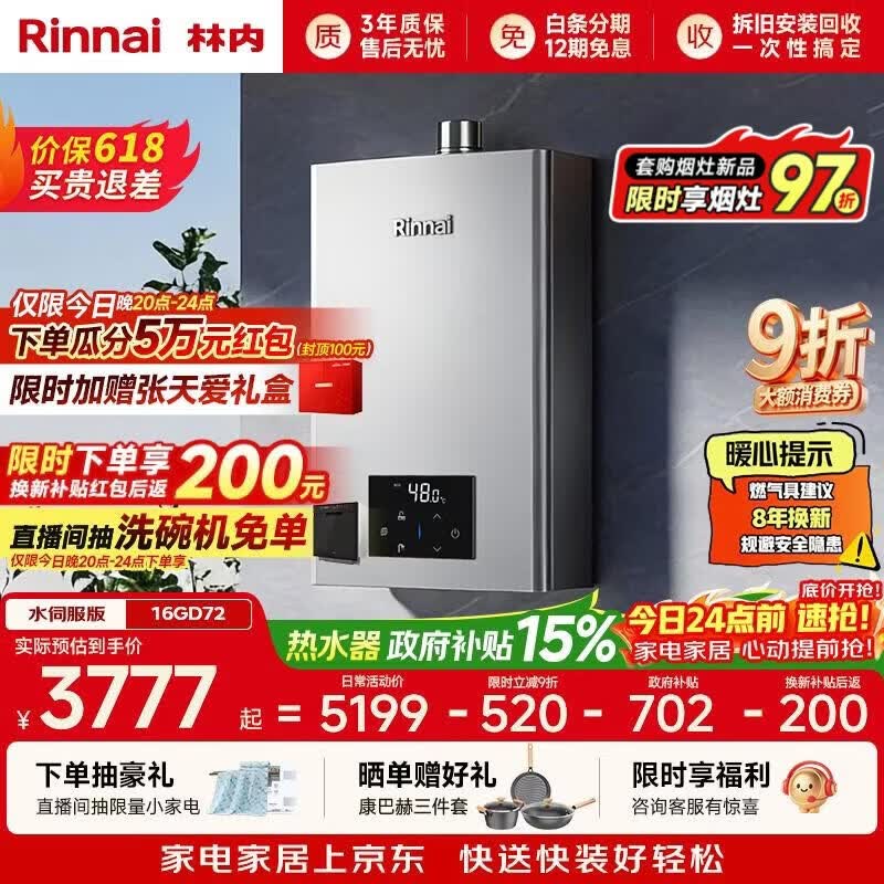林内（Rinnai）【小蛮腰Max】16L燃气热水器  水伺服恒温 0.5℃调温 水伺服热水器上门安装 16GD72(JSQ31-GD72)