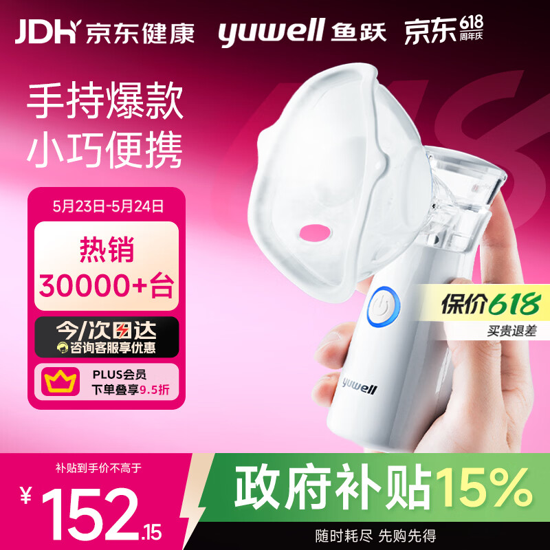 鱼跃（yuwell）手持行业销量第一雾化器儿童婴儿老人家用便携式网式雾化机M102