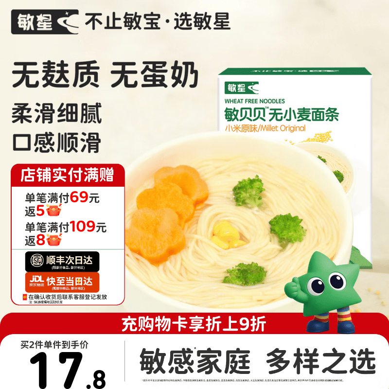 敏星大米面条无小麦无麸质面条无蛋奶敏宝友好主食送婴儿童辅食谱  小米原味200g*1盒