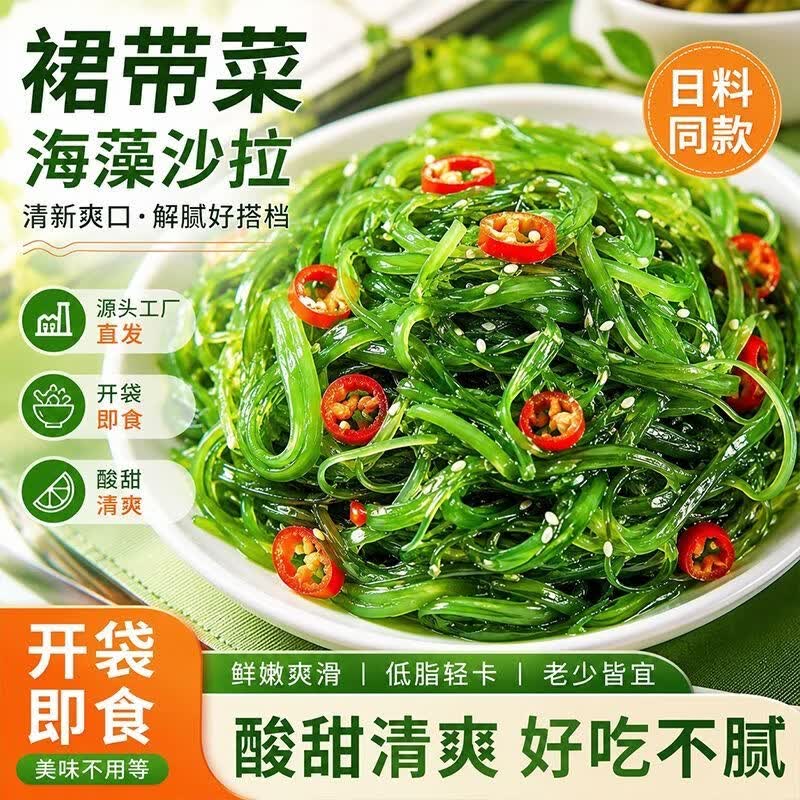 酸甜即食裙带菜与油焖芥丝：领3减2券，到手价仅需2.9元