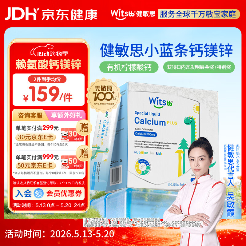 witsbb健敏思小蓝条赖氨酸钙镁锌儿童液体钙6月-12岁d3婴幼儿钙百香果味
