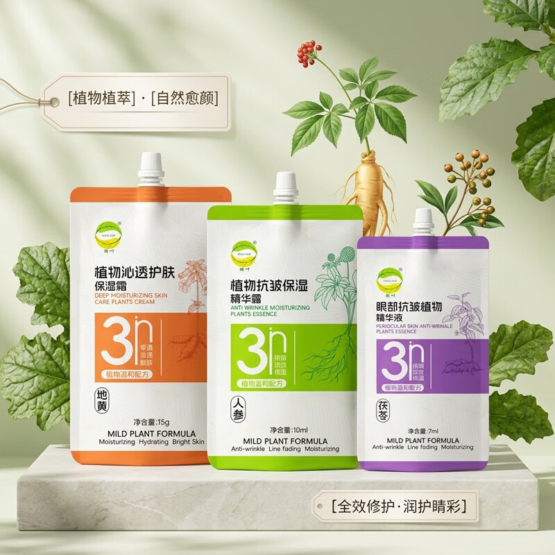 循叶 CYCLE LEAF植物抗皱清透保湿面膜贴片面膜 植物系列小包装各1包【保湿霜/精华露/眼部精华】