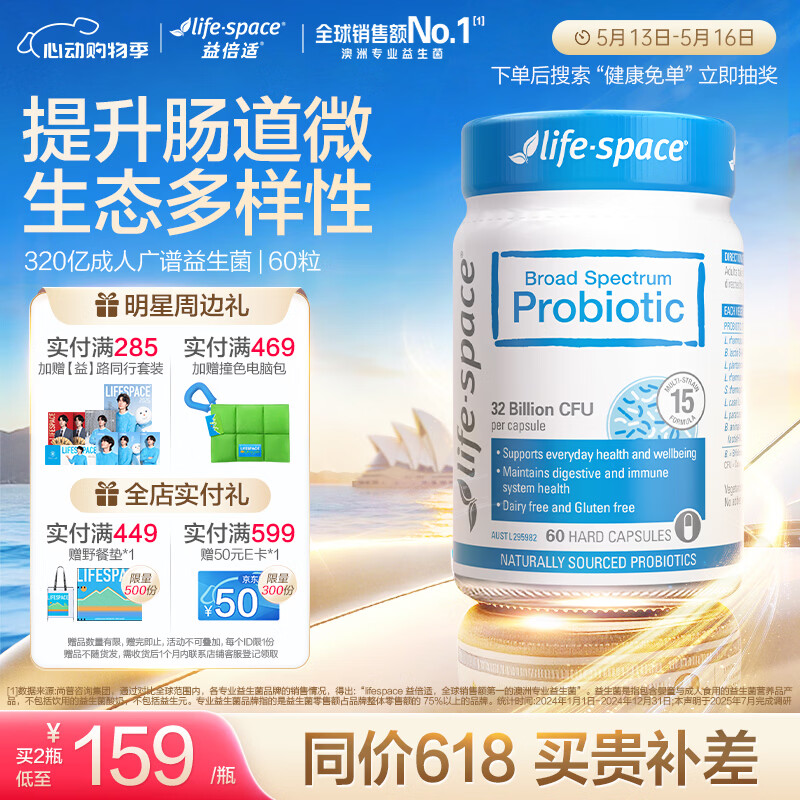 Life Space益倍适成人广谱益生菌胶囊320亿高活性60粒小蓝瓶【王一博同款】