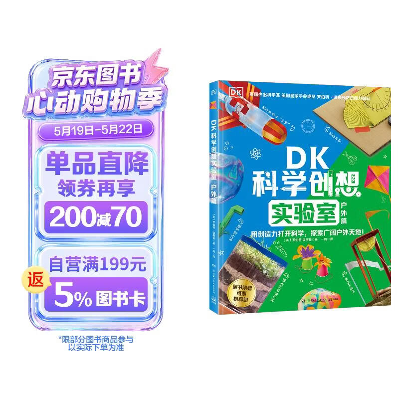 DK科学创想实验室 童书 漫画书 百科全书 大中华寻宝记 图书科普 儿童读物 绘本 科普读物 儿童百科全书 11-14岁童书 