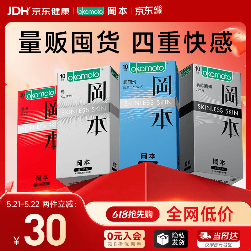 冈本（OKAMOTO）避孕套 skin量贩组合装40片 男女用超薄安全套套成人情趣计生用品