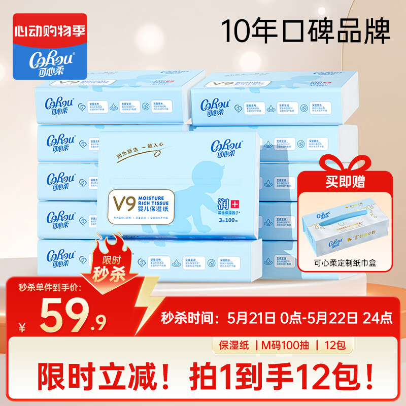 可心柔（COROU）抽纸 3层100抽*12包M码 保湿纸巾 云柔巾 柔润亲肤 乳霜纸 整箱