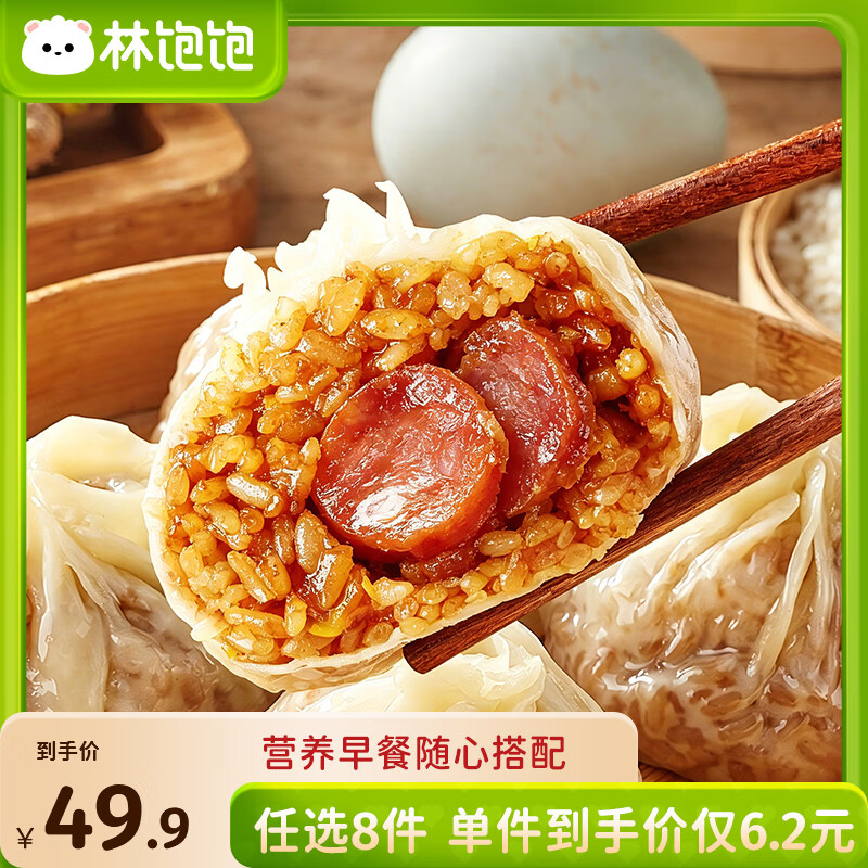 林饱饱早餐任选加购8件49.9元纸皮烧麦芝士牛肉卷鸡肉卷饭团速食半成品a 腊肠纸皮烧麦1袋240g