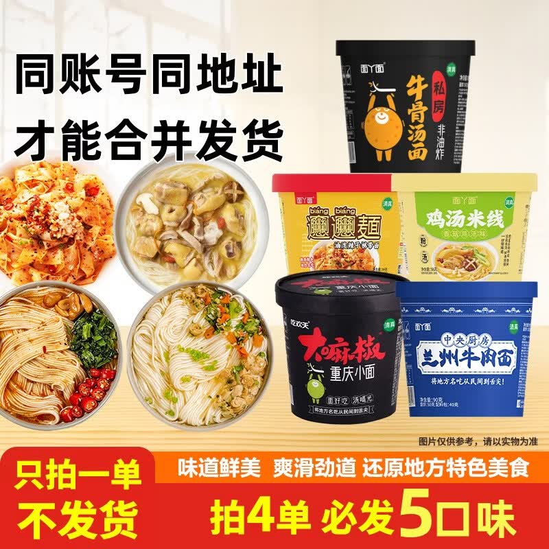 兰州牛肉面/泡面方便面速食美地方特色小吃小面夜宵午餐郊游整箱 随机1桶【拍4单必发5个口味】//