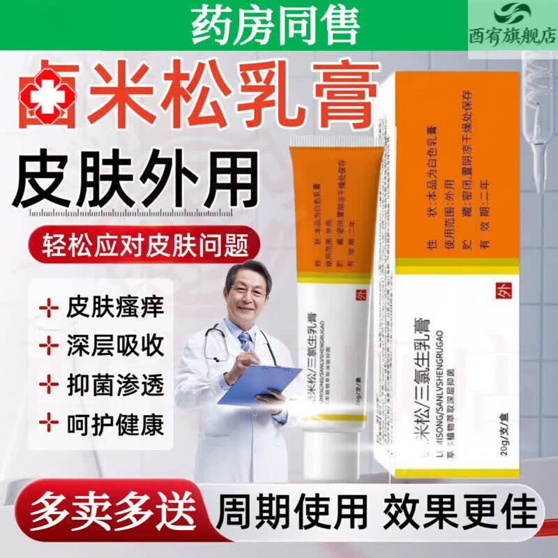 新适确得卤i米松三i氯生乳膏适用于脂溢性皮炎痒湿湿疹神经性皮炎抑菌止痒 1盒【见效装】  品牌自售