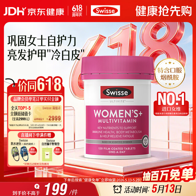 Swisse斯维诗 女士复合维生素 维B维D维C维E烟酰胺钙铁锌营养包120片/瓶