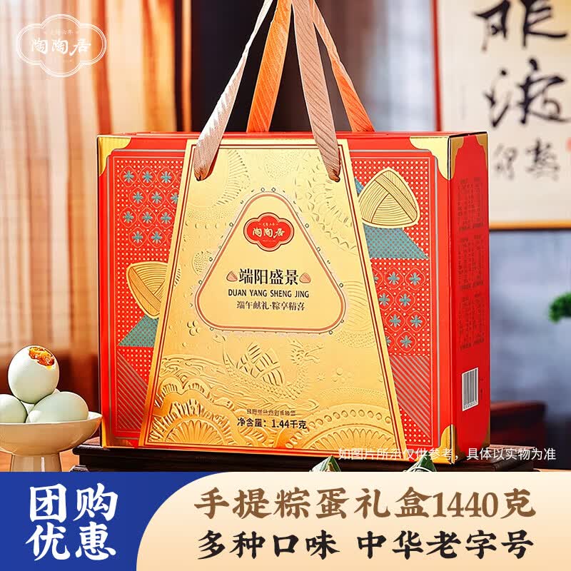 陶陶居端阳盛景粽子礼盒装1440g 39.89元 - 线报酷