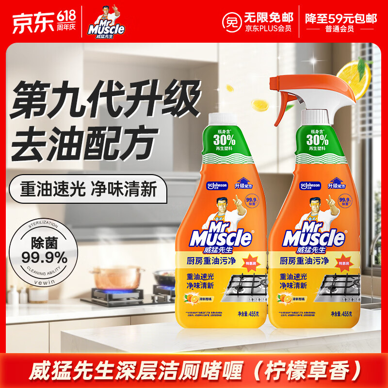 威猛先生（Mr Muscle） 油污清洁剂 455g+455g替换装 柑橘香 厨房重油污净