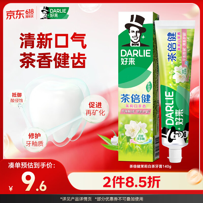 好来(原黑人)茶倍健茉莉白茶牙膏清新口气健齿护龈140g新旧随机发货