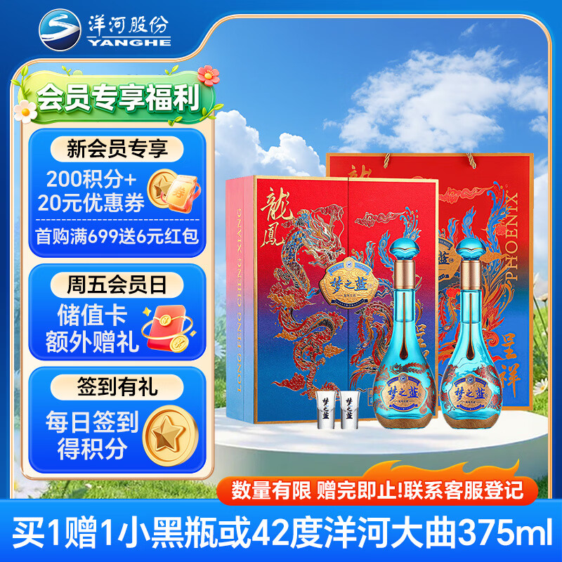 洋河梦之蓝白酒 892.5元，洋河龙凤呈祥52度550ml2礼盒装 726.75元 - 线报酷