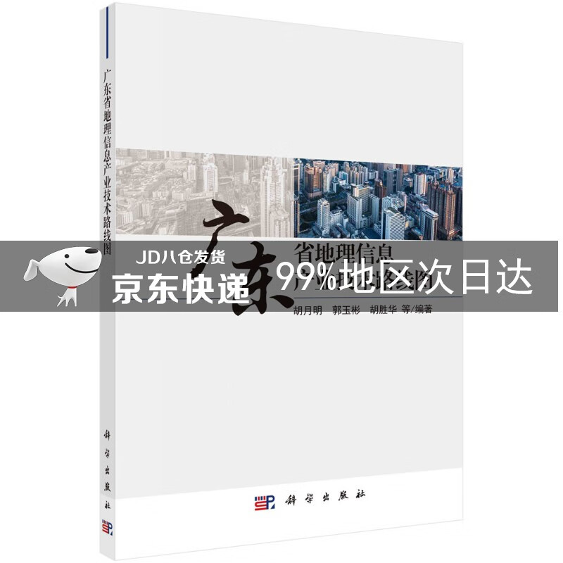 广东省地理信息产业技术路线图