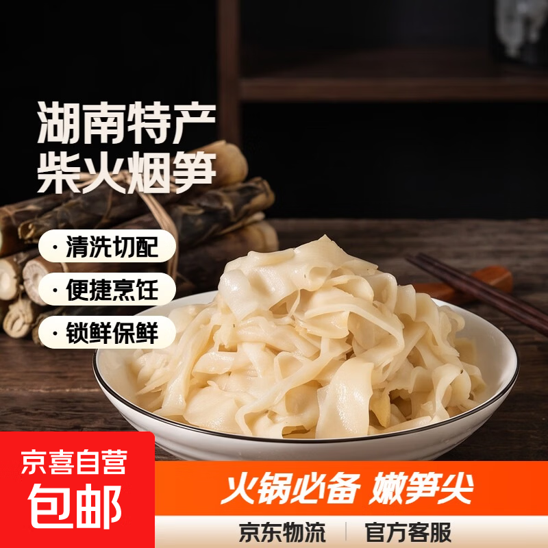 京喜加【东东买菜】火锅菜正宗湖南特产柴火烟笋袋装笋丝生鲜即食嫩笋尖 500克嫩笋X1包