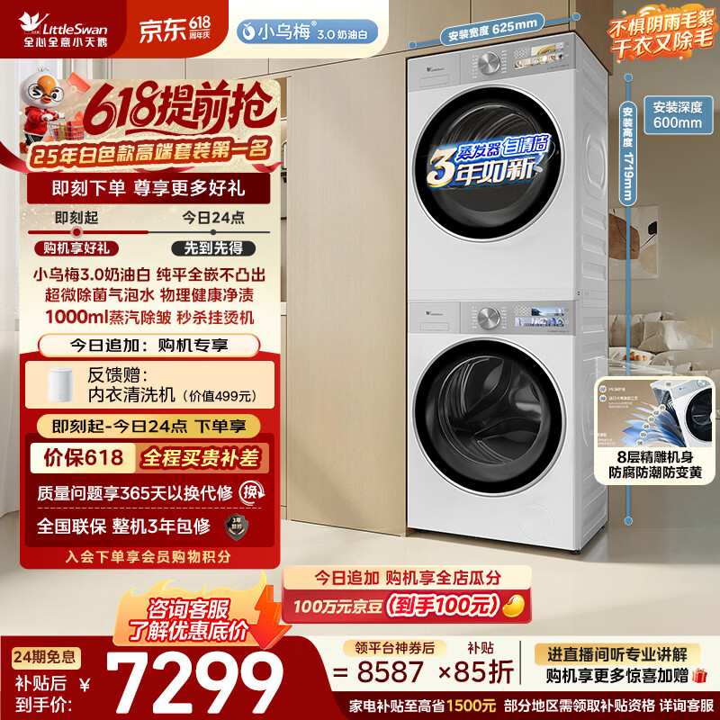 小天鹅（LittleSwan）【价低全网直播间】小乌梅3.0奶油白 洗烘套装 10KG滚筒洗衣机全自动+烘干机家用TG10VE40W+40W