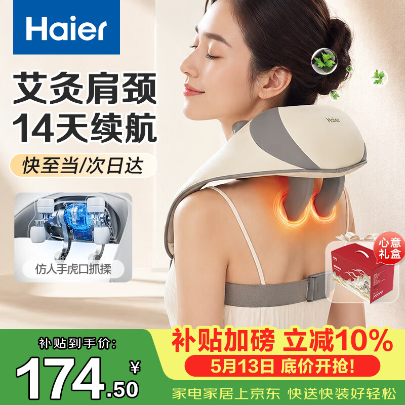 海尔（Haier）肩颈按摩仪颈椎按摩器肩颈肩部斜方肌腰背部全身揉捏生日母亲节礼物实用送爸妈男女朋友HHZ-J503Z