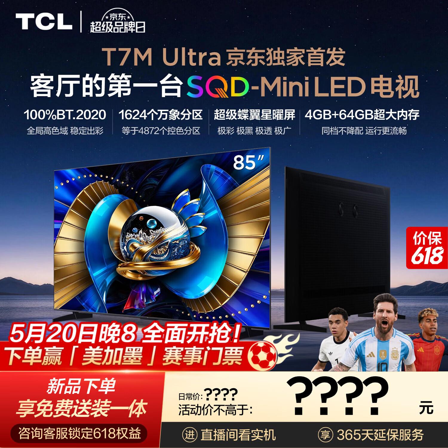 TCL电视 85T7M Ultra【京东独家】固定挂架送装一体 85英寸 SQD-Mini LED 100%全局高色域 T7L Ultra