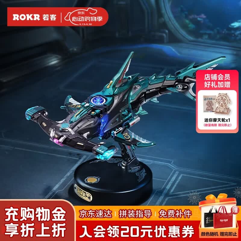 若客（ROKR）锤头鲨 机械拼装模型玩具积木立体拼图男孩生日六一儿童节礼物