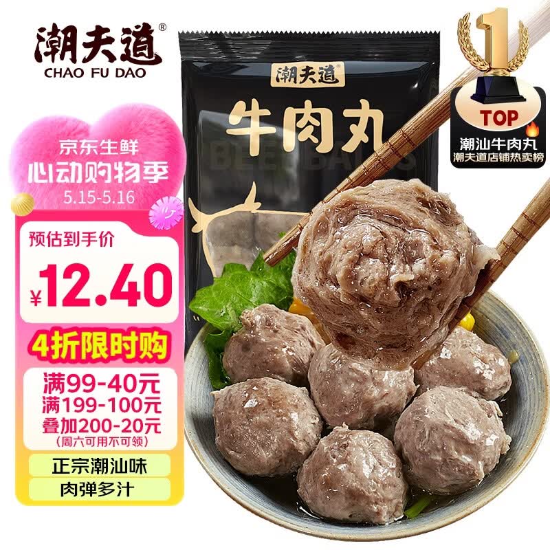 潮夫道牛肉丸潮汕手打250g 火锅丸子食材关东煮丸料空气炸锅麻辣烫烧烤