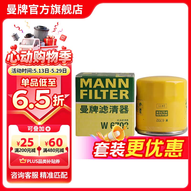 曼牌滤清器（MANNFILTER）w6702/W67/1机油滤芯格适用天籁奇骏轩逸骐达科雷傲启辰森林人