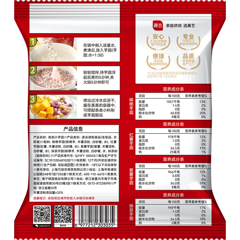 展艺芋圆手工无添加色素水果捞配料西米露纯大小珍珠奶茶店专用甜品 【缤纷组合】大芋圆+小芋圆 500g 2袋