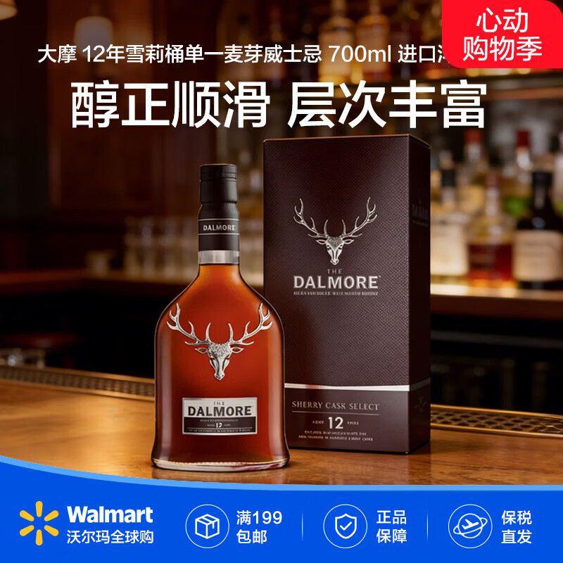 大摩（DALMORE）12年雪莉桶单一麦芽威士忌 700ml 进口洋酒 带盒礼物【沃尔玛】