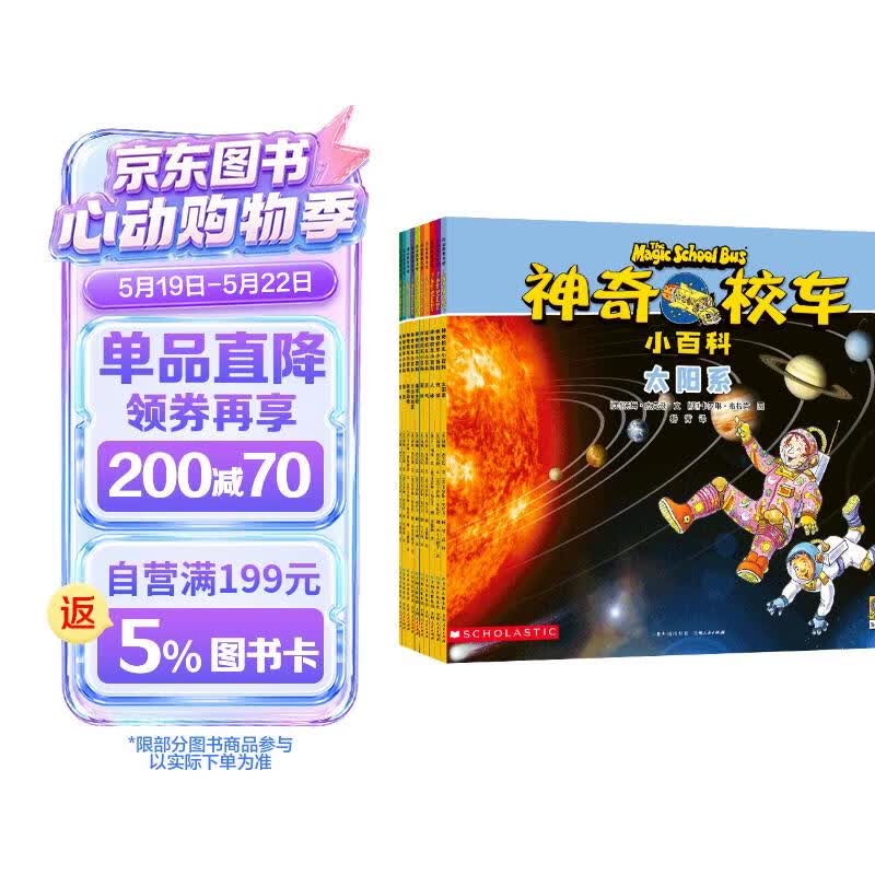 神奇校车小百科3岁4岁5岁6岁 童书 儿童绘本 图画书  幼儿园 幼小衔接 小学生 科普启蒙 科学大爆炸 暑期阅读    暑假课外书 绘本过渡到文字 