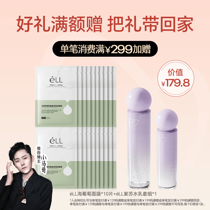 ELL紫苏维他命B7水乳组合套装温和呵护控油补水保湿油皮护肤品男女 618专属满额加赠-满299加赠礼