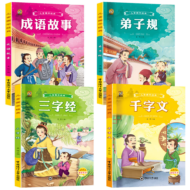 儿童国学启蒙经典全套4册注音版唐诗三百首三字经弟子规千字文 6-8-9岁儿童文学早教启蒙读物小学生一二三年级课外阅读书籍 【全4本】成语故事+弟子规+三字经+千字文