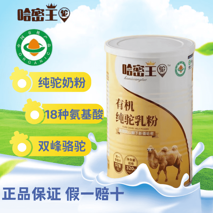 MATERSCAN有机驼乳粉新疆驼奶粉无添加双有机营养早餐驼奶粉纯驼奶粉320g 【咨询享好礼】 16条*6罐