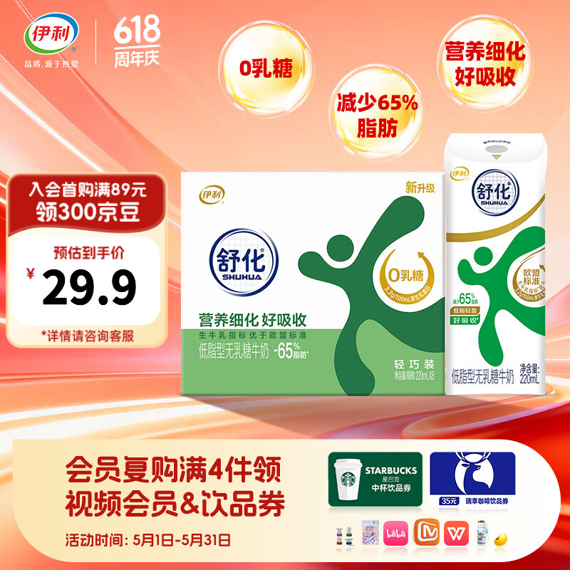 伊利舒化奶无乳糖低脂牛奶220ml*8盒/箱 适合乳糖不耐 礼盒装  低脂奶220ml*8盒 4月产