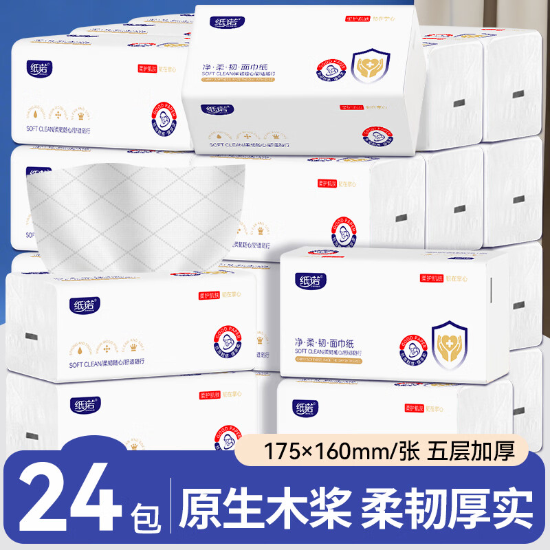 ZHINUO/纸诺大包抽纸24包实惠家用纸巾整箱柔软亲肤抽取式面巾纸 纸诺400张大包抽纸 5层 80抽*24包 整箱装