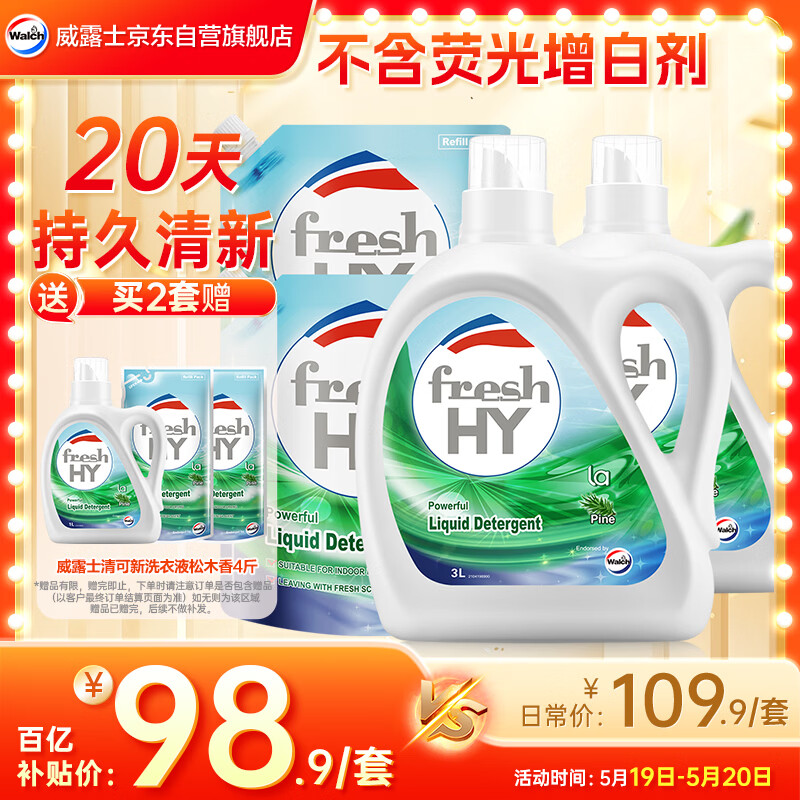 威露士清可新洗衣液松木香18.5斤（3L瓶+2.25L+2L袋x2）除菌除螨除霉味