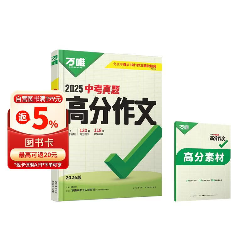 2026万唯中考真题语文满分作文初中生分类素材大全人教版初一初二初三速用模板