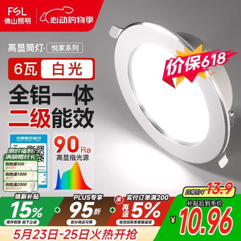 佛山照明LED筒灯嵌入式孔灯客厅天花灯2.5寸6W白光孔径75mm
