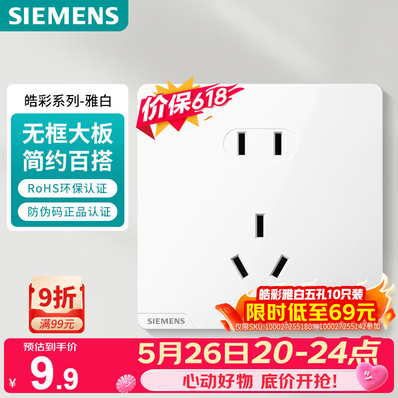 西门子（SIEMENS）插座面板 10A正五孔插座 智能马桶插座 皓彩雅白5UB26143NC011P
