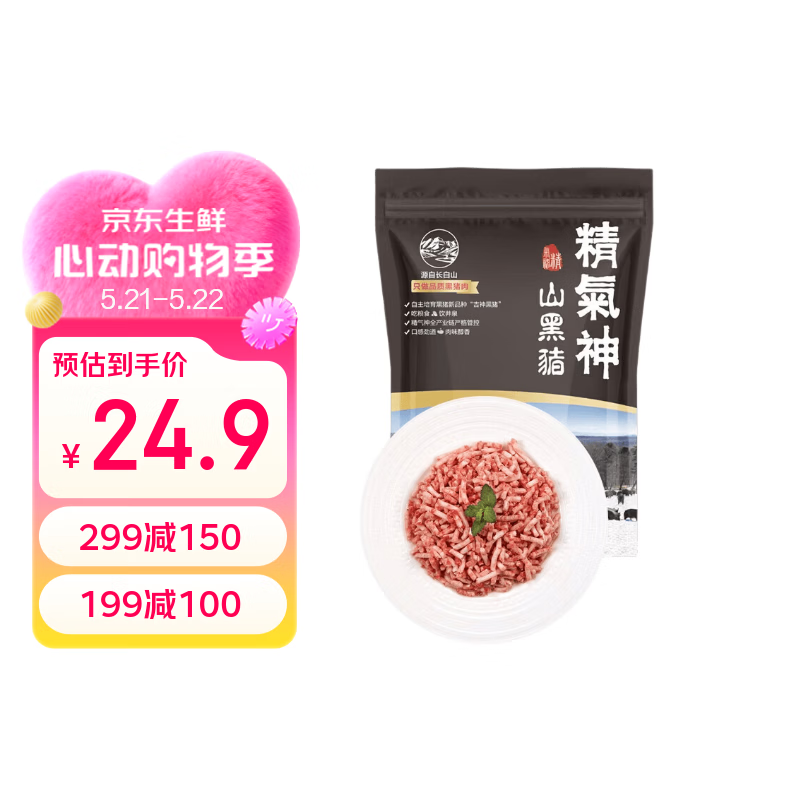 精气神 国产无抗山黑猪肉馅750g冷冻约70%瘦肉馅饺子