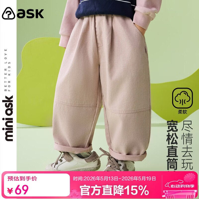 ASK JUNIOR儿童裤子2026春季小童宽松长裤男童韩系纯棉直筒裤休闲裤 粉色