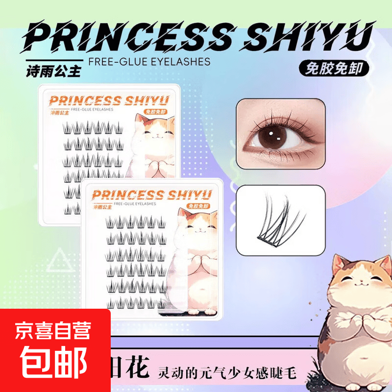 平度懒人三部曲假睫毛自然仿真太阳花眼睫毛猫系狐系下睫毛 6排免胶经典太阳花1件12mm